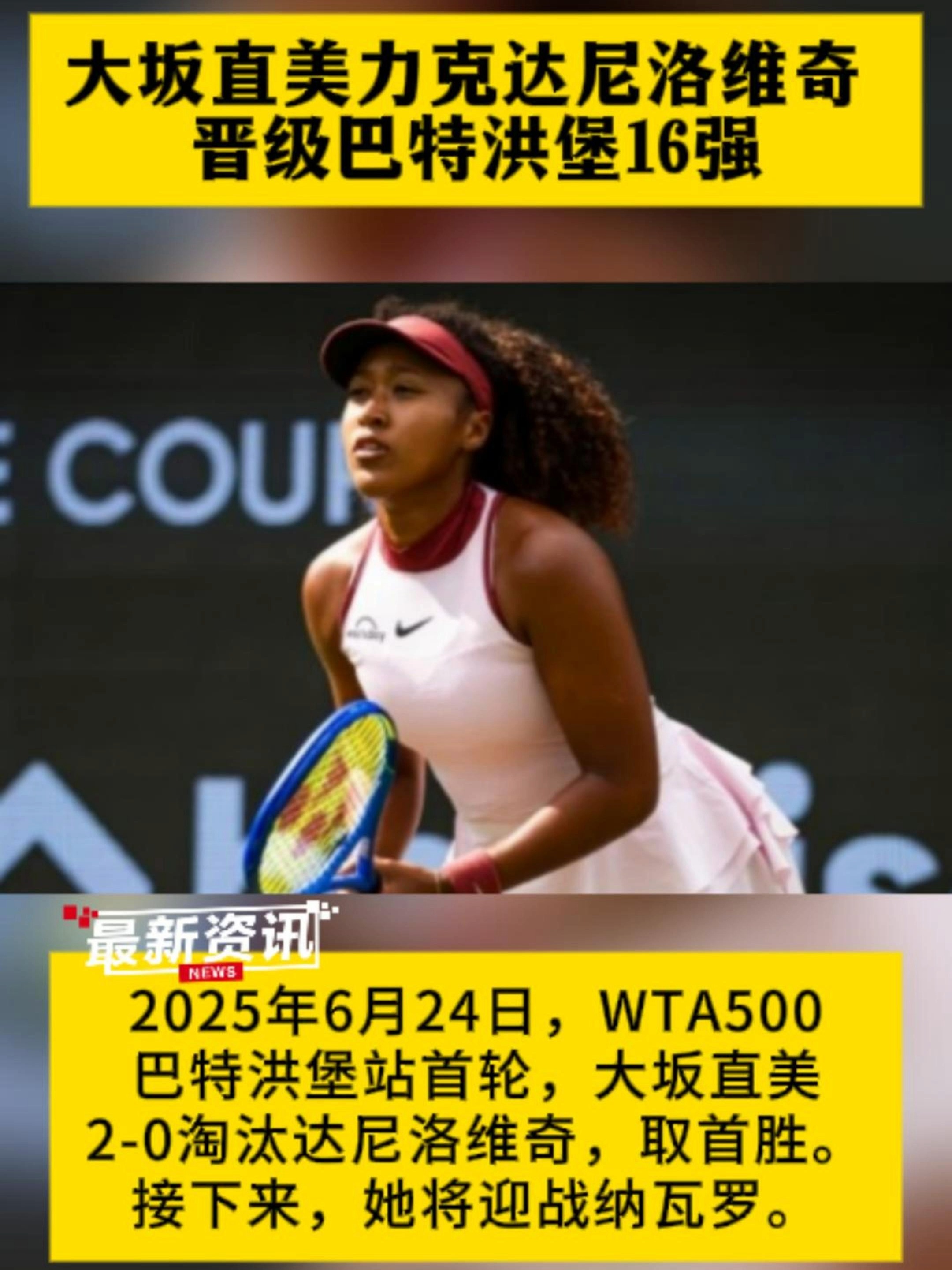 jiuyou-勇士前途光明！，大坂直美新星持续失利表现突出比赛高潮迭起的简单介绍